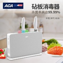 ACA北美电器 砧板消毒器ALY-XD09 紫外线杀菌 热风烘干高温保护 智能触摸按键消毒器