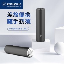 西屋 多功能便携剃须刀WL-TDYT01 男士电动剃须刀 剃须刀手电一体机