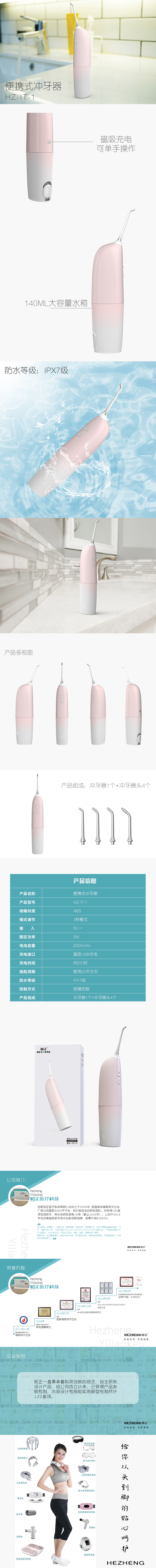 0424冲牙器-京东详情页.jpg