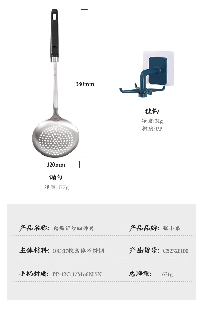 鬼舞铲勺四件套—详情新_20.jpg